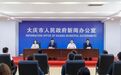 大庆市总工会召开2024“工会+文旅”系列行动及“大庆职工运动季”活动新闻发布会