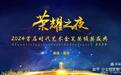 喜讯！教授夏吉宏荣获泰国首届时代艺术金笔奖——2024时代艺术创新奖