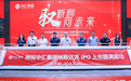 中汇集团纳斯达克IPO上市辅导机构签约仪式暨2024年全国招商会圆满举行