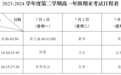 安徽一市中小学期末考试、放暑假时间定了！