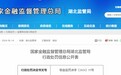 武汉农村商业银行股份有限公司违规违法被罚90万元