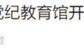 “准80后”的他已任安徽一县县委副书记！