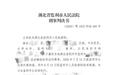 高考监考老师组织作弊，获刑
