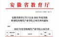 安徽水利水电职业技术学院成功获批安徽省首批现代产业学院