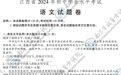 江西省2024年中考试题及答案公布
