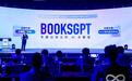 出版业首个大模型BOOKSGPT昨日重磅发布