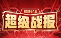 联想618收官：奉献精彩AI盛宴 15冠横扫京东电脑竞速榜