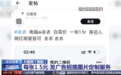 AI一键去衣“1块5一张”，北京男子非法造不雅照被捕