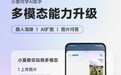 多模态能力升级，小米小爱同学获推V6.125.5正式版