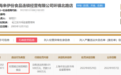 来伊份食品安全问题频发屡遭投诉