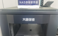 完成国产化替代！基于龙芯处理器的储迹NAS落地某公安局：搭载纯国产CPU