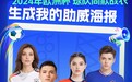 穿破屏幕的激情：携手天猫运动户外，Lookie让你在家也能穿上欧洲杯战袍