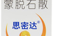 蒙脱石散的功效与作用，思密达——腹泻的克星