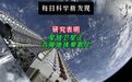 【研究表明：#星链卫星正吞噬地球臭氧层#】互联网卫星或将毁掉全人类近