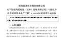 陕能“闯入”江西
