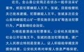 涉非法采矿罪 安徽一地公开征集2人违法犯罪线索