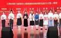 江西应用技术职业学院获江西省第三届高校心理健康教育教师职业大赛一等奖