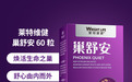 莱特维健巢舒安：7大复配成分、靶向调理，焕活生命之巢