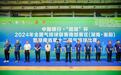 中国银行•“超级”杯2024年全国气排球联赛南部赛区在衡阳开赛