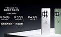 一加Ace 3 Pro发布：首发搭载6100mAh冰川电池 3199元起