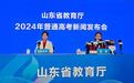 2024山东高考分数线公布！一段线444分，二段线150分