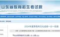 山东省2024年夏季高考文化成绩一分一段表出炉