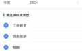 个人所得税APP “收入纳税明细”新增显示五项个人所得，意味着什么？