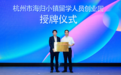杭州市海归小镇留学人员创业园正式授牌