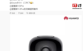 已3年无更新，消息称华为智能音箱系列将在7月发布HUAWEI Sound X 4新品