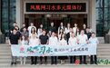 共筑县域文旅新篇章 凤凰网习水多元媒体行暨“大美中国·趣游习水”达人体验行活力收官