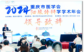 泌外“百贤”聚山城，共话微创新前沿  刘德云教授受邀参加2024泌尿外科学术年会