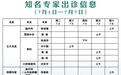 胶州中心医院|知名专家下周坐诊安排（2024年7月1日-2024年7月7日）