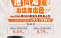 长安Lumin橙风版/启航版正式上市，售价5.09万元起
