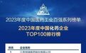 2023年中国医药工业百强榜单发布！连云港企业位列第一、第二、第八位！