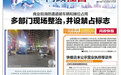 南昌高新区新城吾悦广场外部商业街无人管理 多部门现场整治