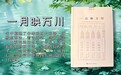 本性法师《一月映万川》：念佛禅法的禅法概述