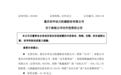 左宗申驰援涂建华：宗申动力旗下公司拟收购隆鑫通用24.55%股权