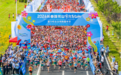 2024长春莲花山半程马拉松鸣枪开跑