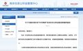 上浮20%！南京存量房“以旧换新”公积金贷款额度上调