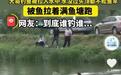 "感觉它在遛我”！湖北男子被钓到的大鱼拖下水