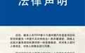 贾可法律声明：针对人身攻击、抹黑、造谣等行为，将通过适当法律渠道追究责任