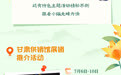 长图丨“洽”逢其时　好品推荐官甘肃供销秀“食”力