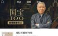 “京城第一收藏家”马未都控股企业陷解聘风波：迟发工资、拍品很紧张