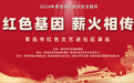 青岛市红色文化主题月红色文艺进社区首场演出成功举办