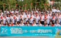 为公益前行 为保险助威——中意陕分举办“78公益健步走”线下活动