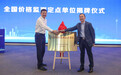 数据要素价格机制创新中心在渝揭牌 西部数据交易中心成为全国价格监测定点单位
