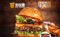 牛约堡手作汉堡新品上线：安格斯纯牛肉饼130g震撼登场