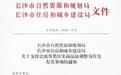 直指商办产品去库存，长沙“商改住”利于缓解房企资金压力
