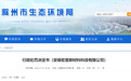 涉大气污染违法行为 安徽宏寰新材料科技被罚6.68万