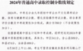 541分！安徽一市中考分数线公布